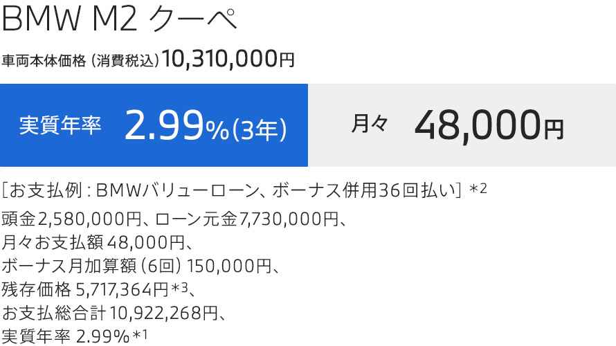 M2 支払例